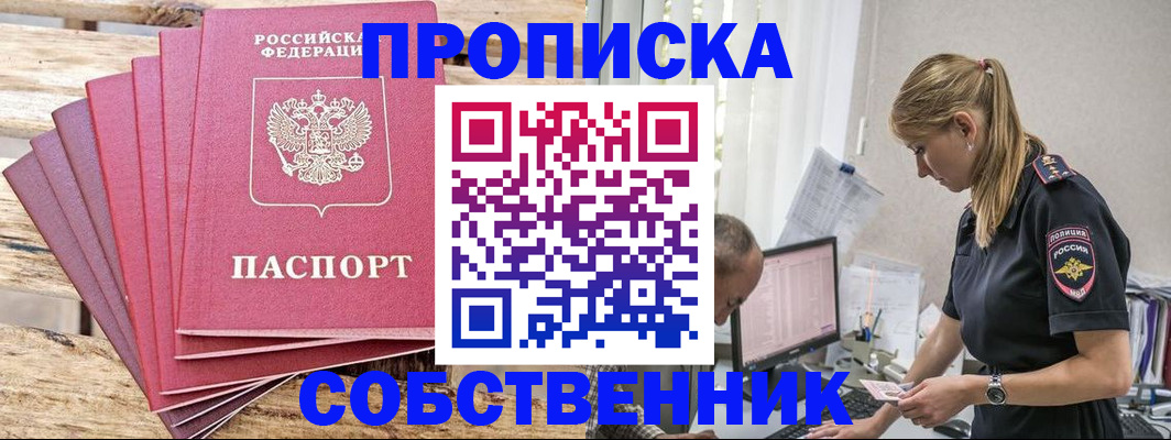 прописка 2025 в Верхней Салде